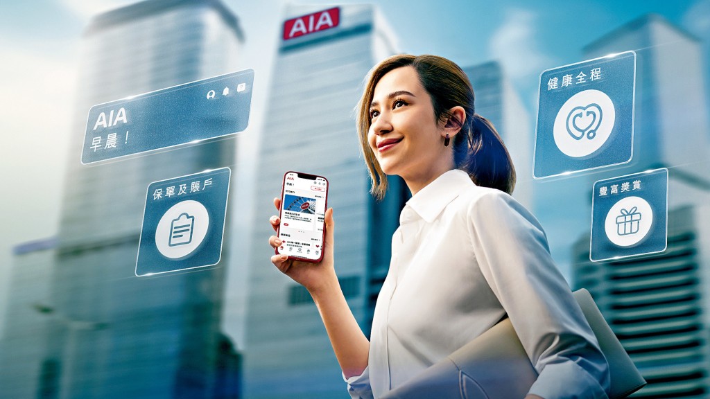 AIA優越保險服務屢創先機 引進創新數碼科技 AIA+ 手機應用程式深化與客戶互動體驗