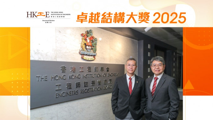 卓越結構大獎2025｜參賽項目破歷屆紀錄 應用創新科技實現可持續建築