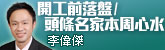 頭條名家本周心水