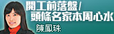 頭條名家本周心水