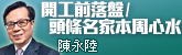開工前落盤/頭條名家本周心水