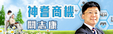 神耆商機