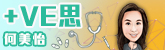 +VE思