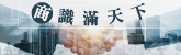 商識滿天下