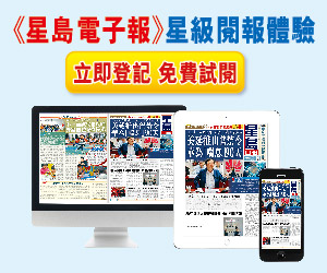 《星島電子報》免費試閱