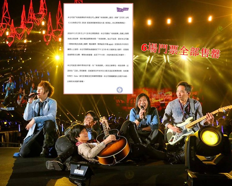 幾經折騰,五月天在港6場門票已全部售罄。