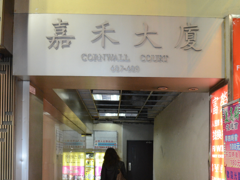 旺角醉漢倒臥大廈天台 。資料圖片