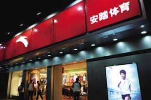【2020】安踏跌2.25% 遭瑞信降級至中性