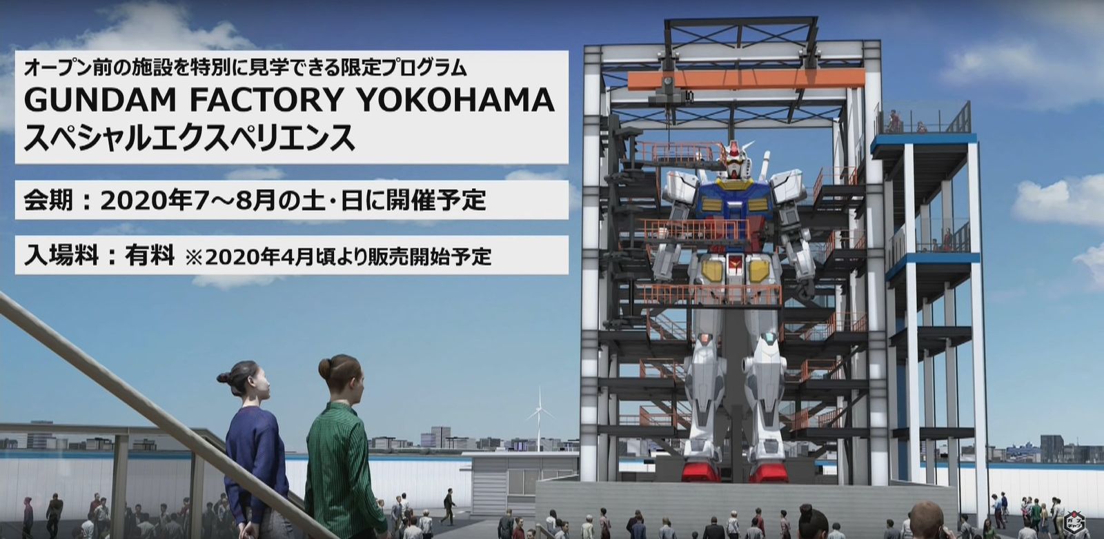 今年7月至8月將有特別體驗活動。官網影片截圖