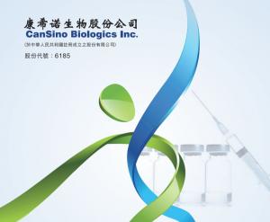 【6185】康希諾股價挫20% 指新冠疫苗值得進一步研究