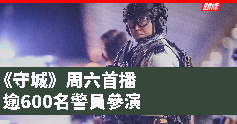 å®ˆåŸŽ æž—è¶…è³¢åŸ·å°Žè­¦æ–¹æœ€æ–°å®£å‚³ç‰‡ ä¸€å