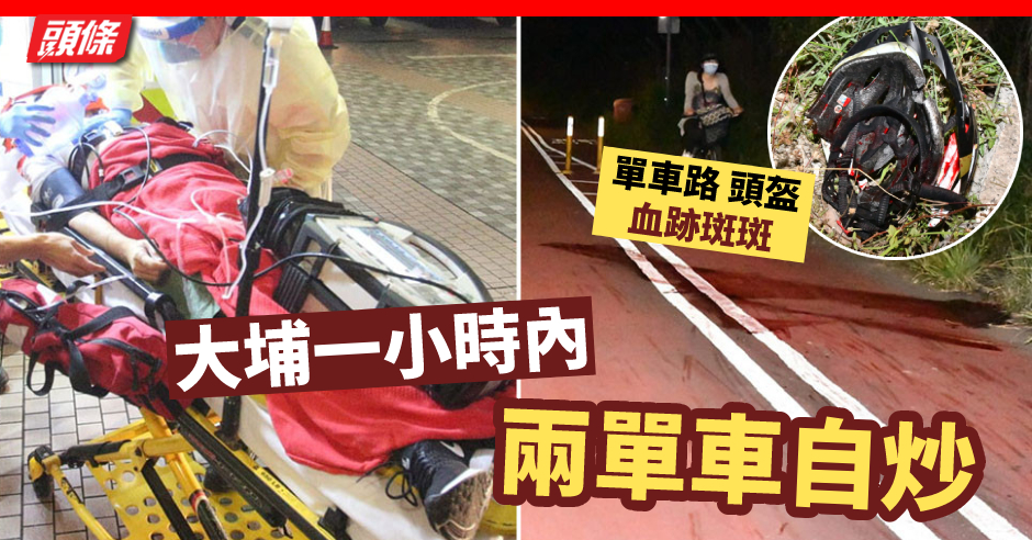  | 大埔一小時內兩宗單車自炒 一死一重創 - 港聞 - 即時新聞 - 頭條日報 Headline Daily - 頭條日報 Headline Daily