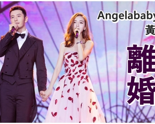 Angelababy黃曉明宣佈離婚  結束6年婚姻： 未來仍是家人
