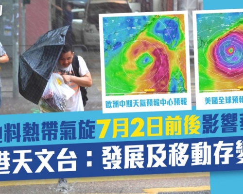 內地料熱帶氣旋形成影響華南 天文台：發展及移動存變數