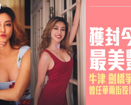 香港小姐2022︱許子萱奪亞軍！狂騷玲瓏身材成風頭躉 22歲出自傳上電視相睇