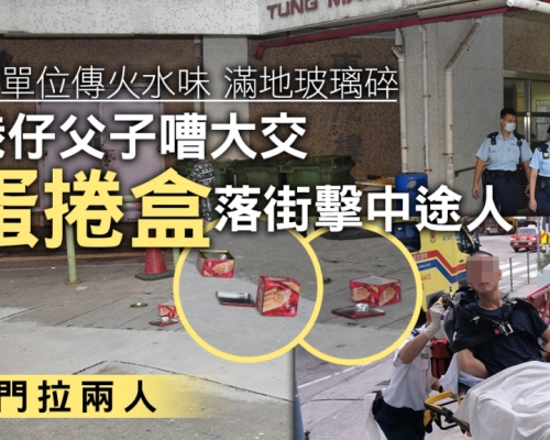 香港仔父子爭執掟蛋捲盒落街擊中途人 警破門拉兩人