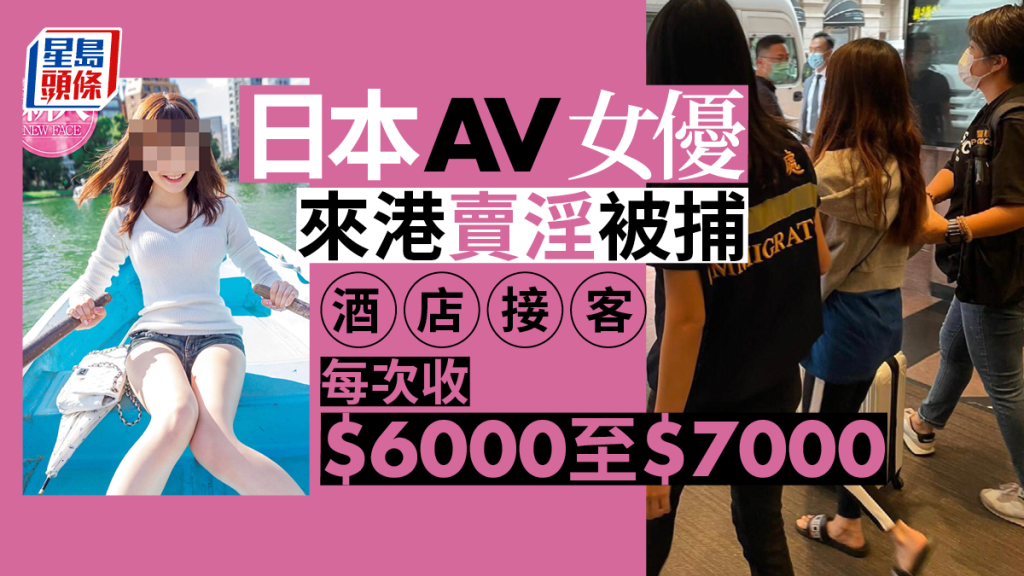 日本av女優來港賣淫被捕酒店接客每次收 6000至 7000 頭條日報