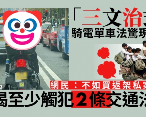 香港馬路驚現「三文治式」騎電單車 網民：咪害個小朋友
