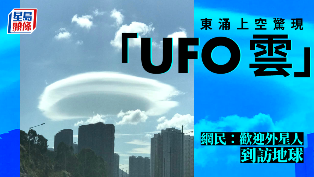 Ufo雲 降臨東涌上空天文台解構成因 頭條日報