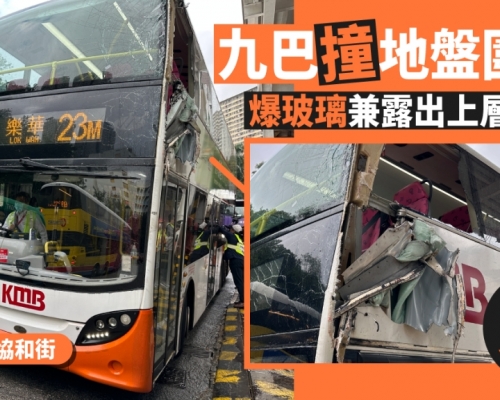 觀塘協和街九巴撞地盤爆玻璃露座椅 4乘客受傷