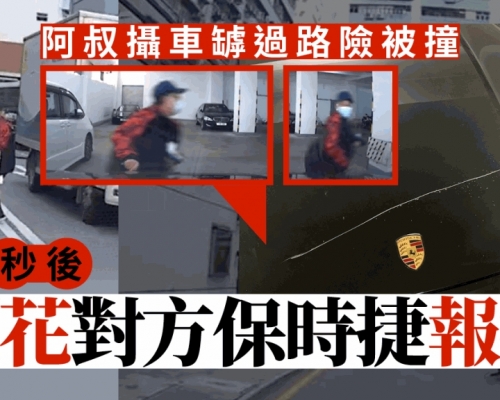車Cam｜阿叔攝車罅過路險被撞 90秒後劃花對方保時捷報復