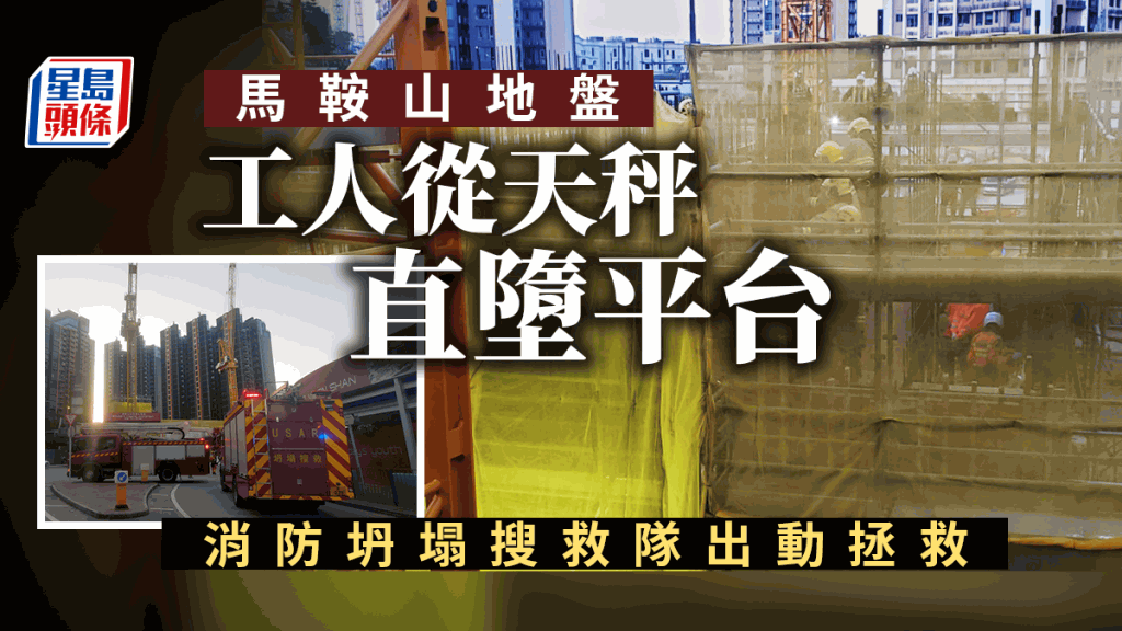 50歲釘板工城大宿舍地盤爬天秤墮下不治疑涉債務尋短見 頭條日報