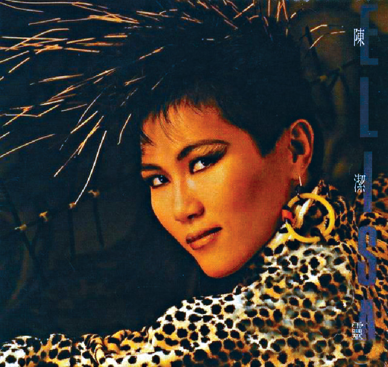 ﻿■陳潔靈於1986年推出專輯叫《再見Sayonara》，是一個很有個性的歌手。