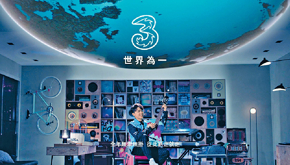 ﻿■3香港今年以「世界為一」為理念，圖為該公司廣告。受訪者提供