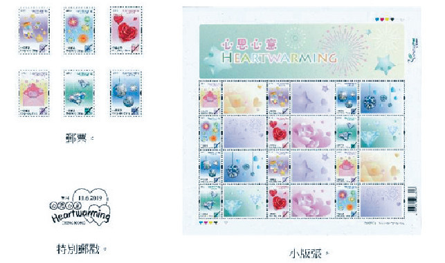 ■香港郵政發行新一批「心思心意」特別郵票。p/　　