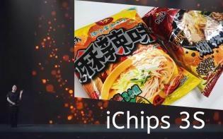 【譚仔出薯片】麻辣煳辣味經典登場,譚仔阿姐iChips3S發佈會正過喬布斯!