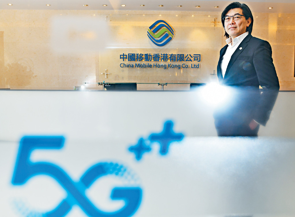 ■中國移動香港董事兼行政總裁李帆風指該公司近年推行「5G+」計劃，已進一步延伸為全新概念「5G++」。
