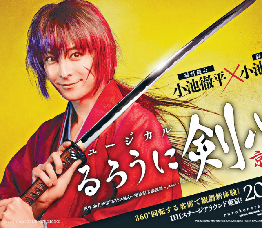 小池徹平 劍心 舞台劇告吹 頭條日報