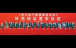 資金壓力緩解 明年毋須回購 恒大863億戰投同意續持股