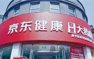 京東健康認購料逾百倍首日孖展逾700億熱爆