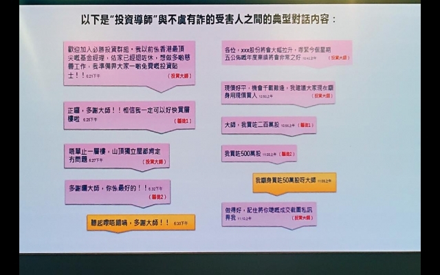 冒認名股評人「唱高散貨」 涉款逾九億 「微信女」造市騙案 警方證監拘12人