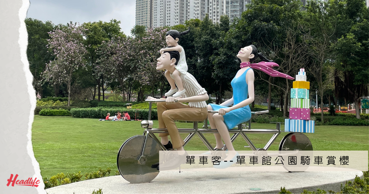 單車客 吉野櫻春日綻放單車館公園賞花必遊 頭條日報