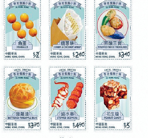 ■六枚郵票展示魚蛋、糖蔥餅、煎釀三寶等六款地道小食。p/　　