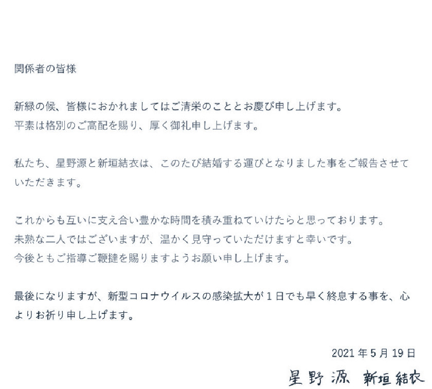 逃恥 夫妻成真新垣結衣閃嫁星野源 老公 紛表震驚 頭條日報