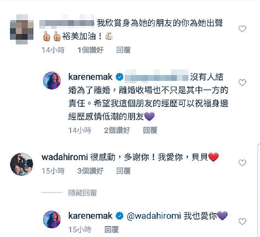 食完唱餘波被老友誣衊不忠致分手麥貝夷嬲爆裕美恩將仇報 頭條日報
