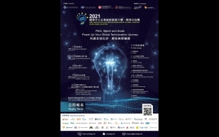 數碼港‧講數碼——創科黃金時代