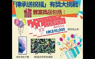 Executive日記——《頭條》16周年「開心尋尋」  大派逾500份驚喜獎品