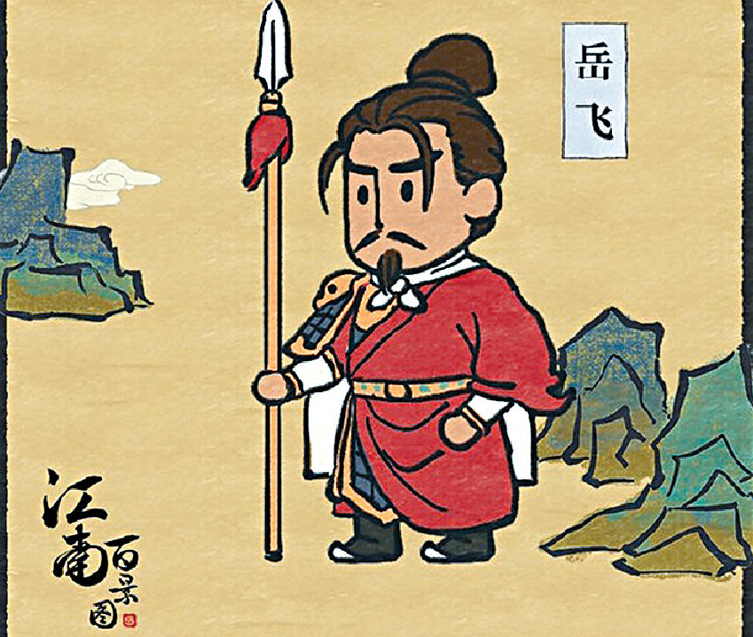 責任人已停職公司致歉手遊 江南百景圖 涉辱岳飛惹眾怒 頭條日報