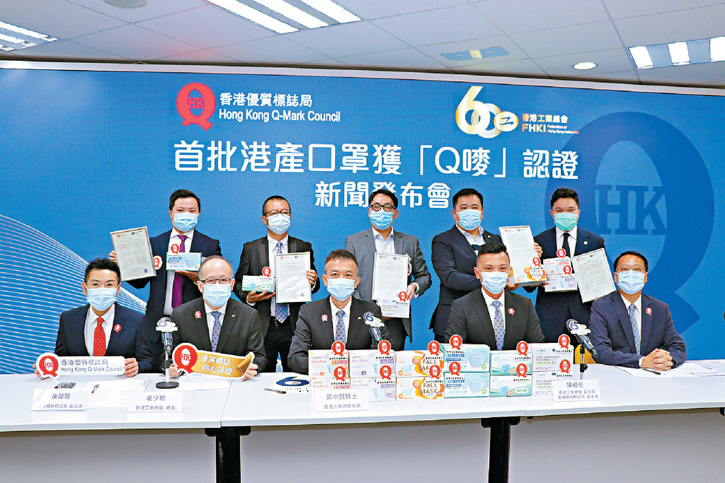 ■早前香港優質標誌局舉行首批港產口罩獲Q嘜認證新聞發布會