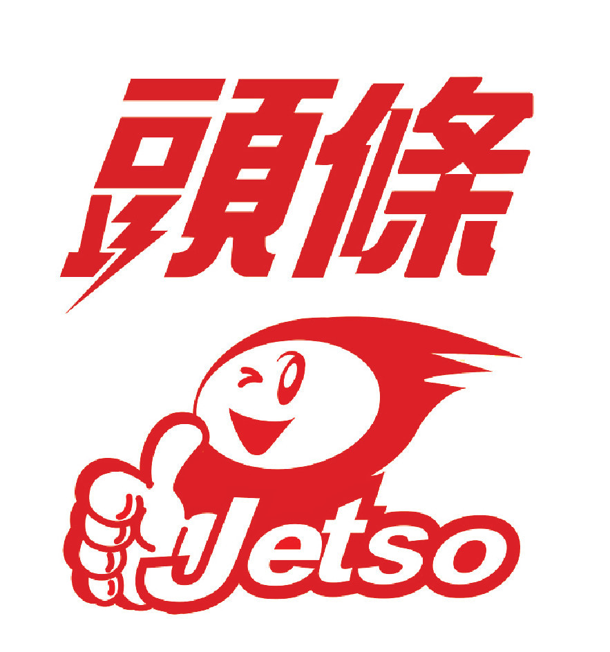■Jetso App有獎遊戲p/　　
