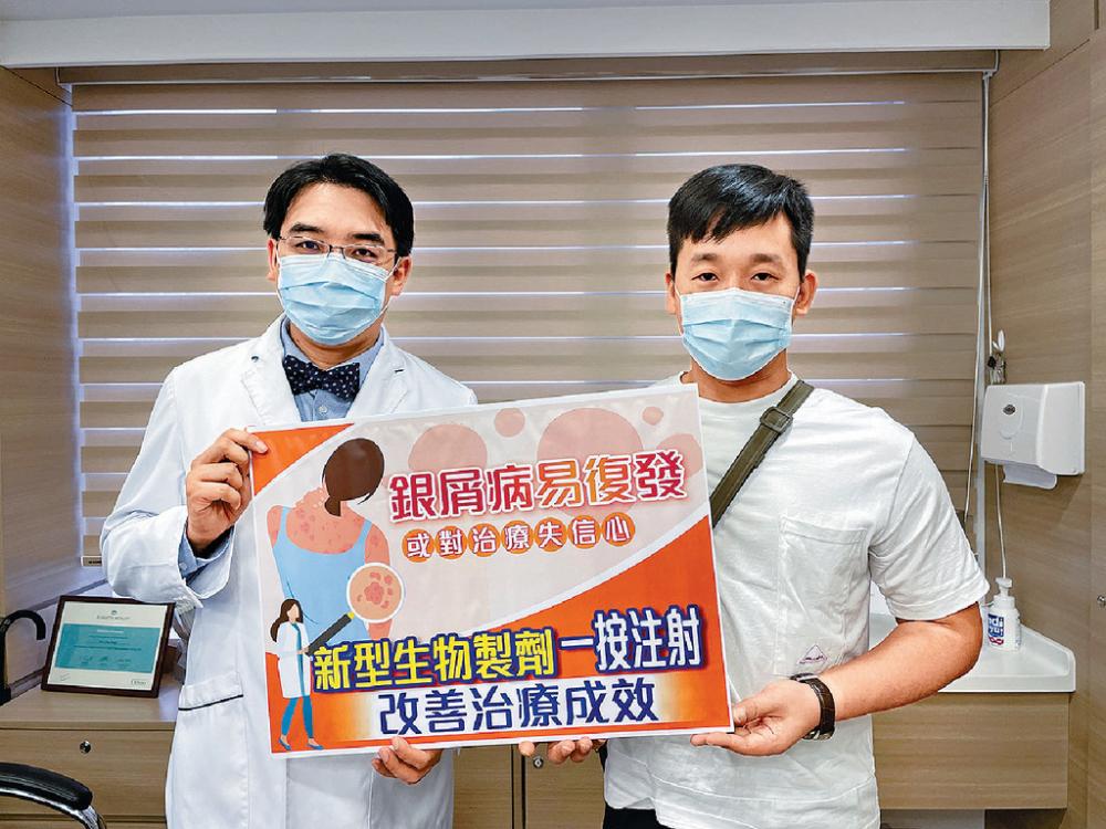 ■（左起）皮膚科專科陳湧醫生、銀屑病患者蔡先生