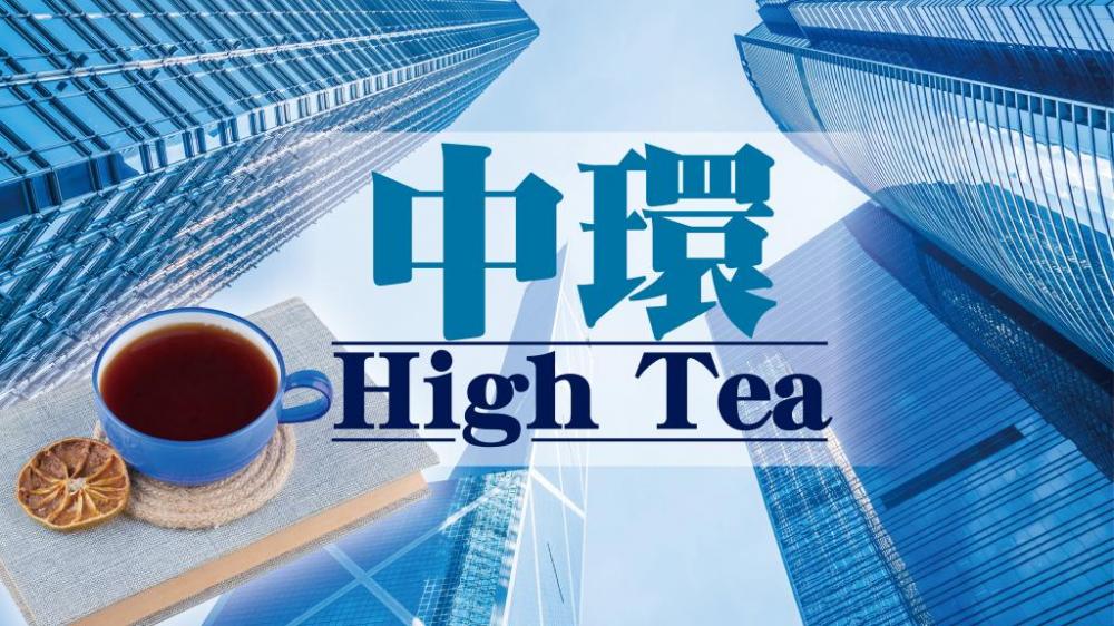 中環High Tea｜「躺平」抗疫