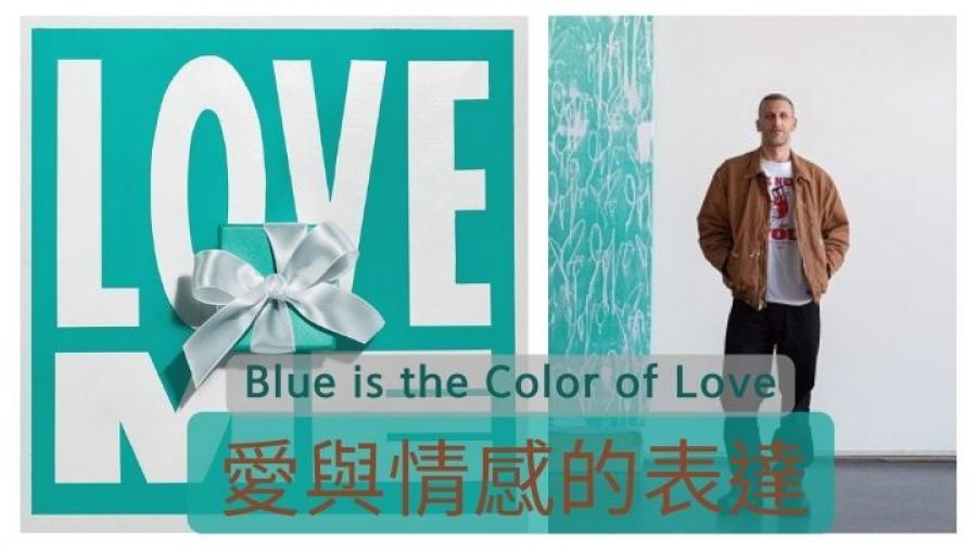 藍調情人｜ Tiffany & Co.與紐約藝術家Curtis Kulig 攜手譜寫情人至愛藍調