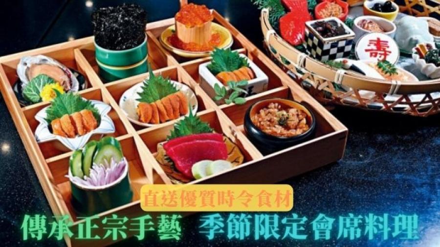 限定會席料理｜日本直送海鮮食材 炮製季節限定和式盛宴