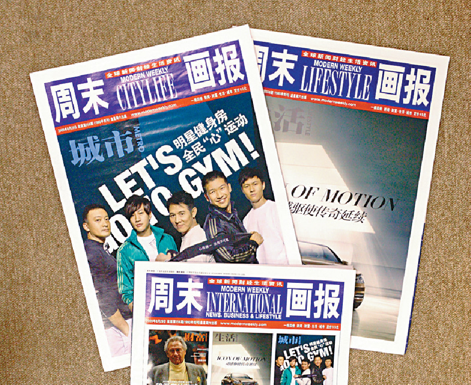 ■現代傳播在中國內地和香港創辦包括《周末畫報》、《生活月刊》、《號外》、《樂活》及《生活家》等在內的10多本雜誌。資料圖片p/　　