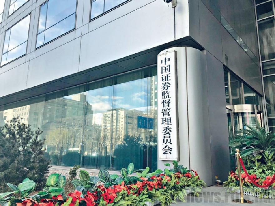 中證監 深化債券發行改革 頭條日報 中證監 深化債券發行改革 頭條日報